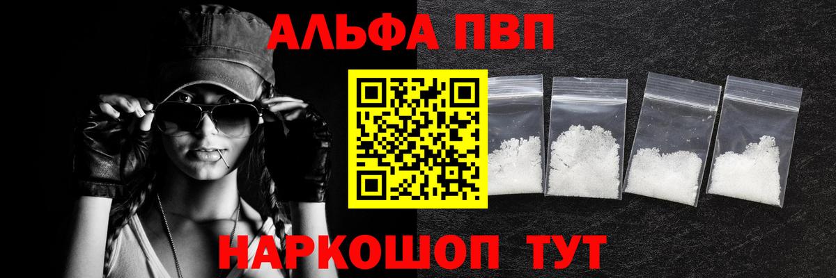 Торжок  A-PVP кристаллы  Вход с VPN  Alpha PVP кристаллы 