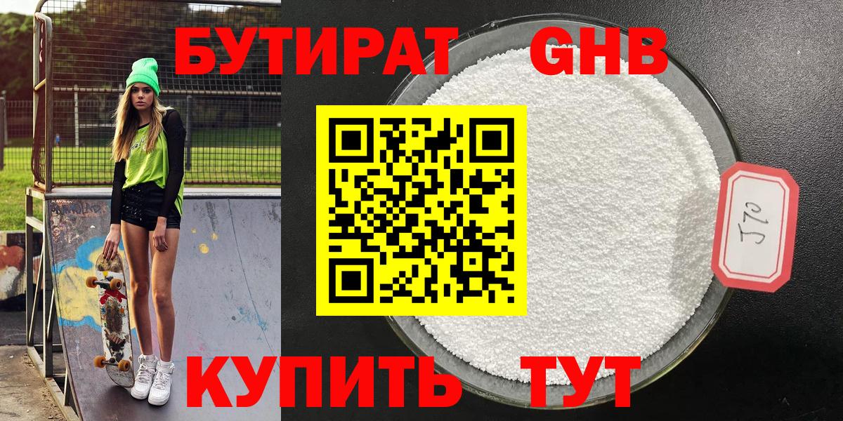 Торжок  БУТИРАТ  Вход с VPN  БУТИРАТ вода 