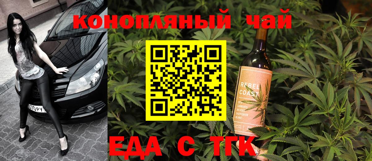 Торжок  Cannafood конопля  Вход с VPN 