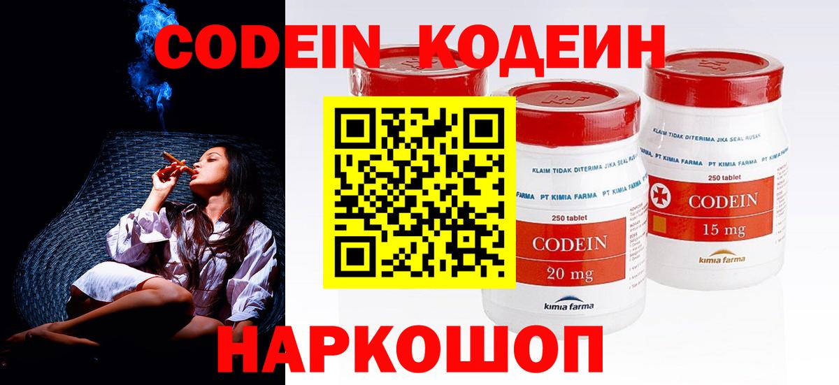 Кодеин Purple Drank  Codein напиток Lean (лин)  Вход с VPN  Торжок 