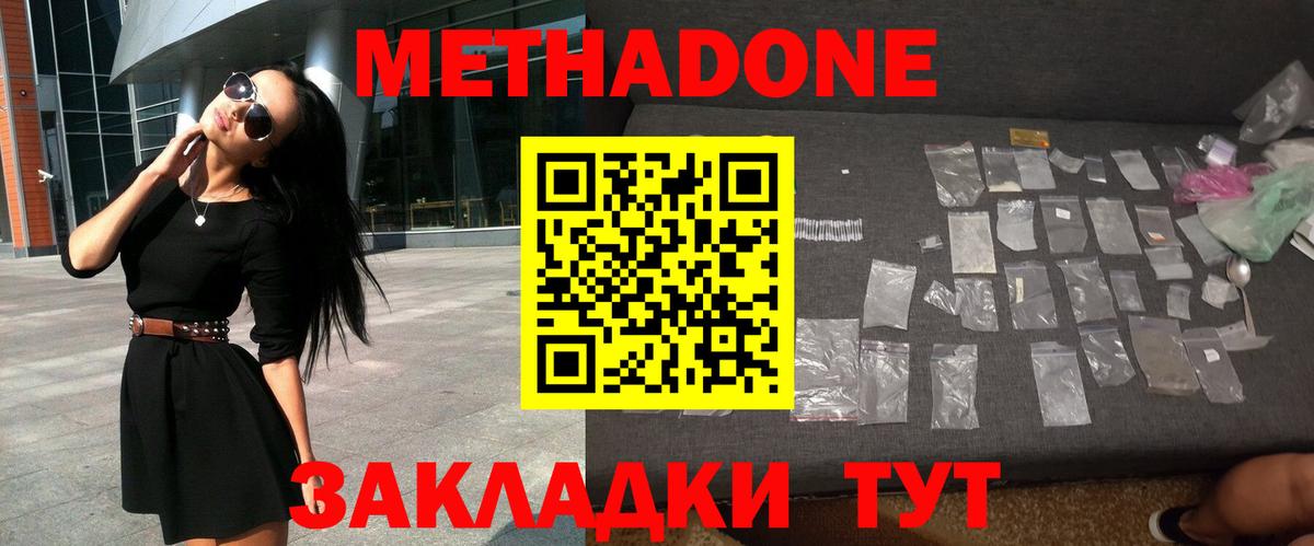 МЕТАДОН methadone  Метадон белоснежный  Вход с VPN  Торжок 