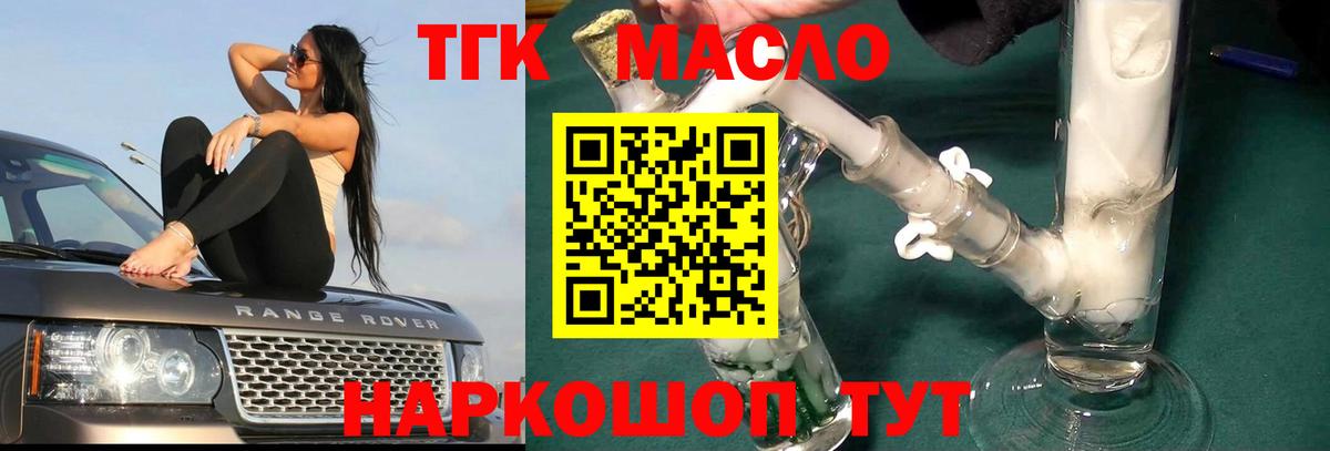 Торжок  где найти   Вход с VPN  Дистиллят ТГК вейп с тгк 